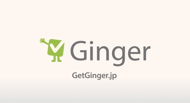 不完全な英文のスペルや文法をネイティブレベルに自動修正するアプリ『GINGER』