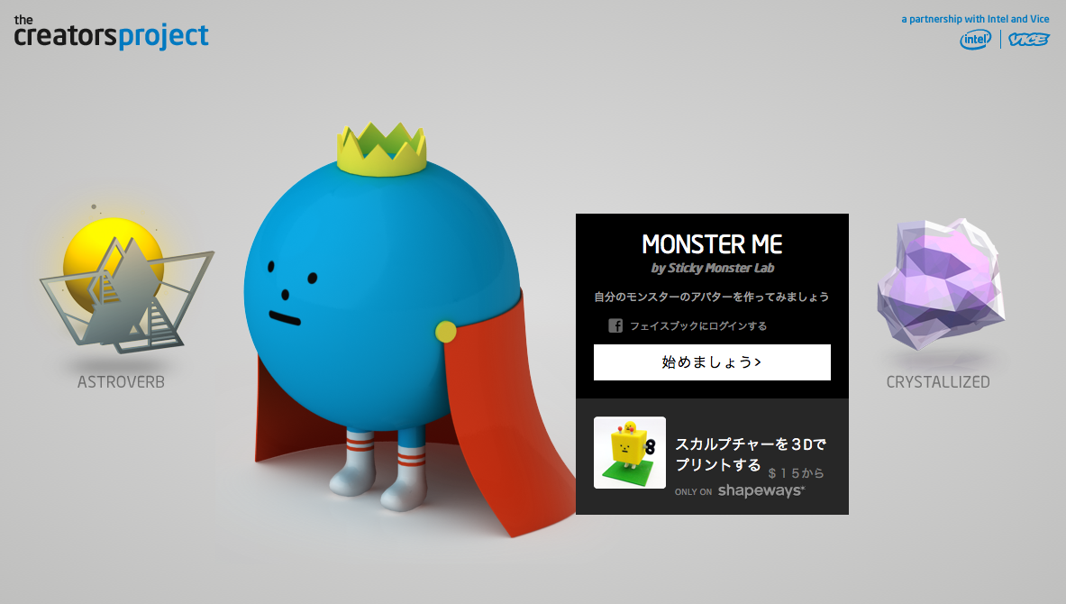 Facebookプロフィールで3Dプリンタブルなアバターを作る『MONSTER ME』